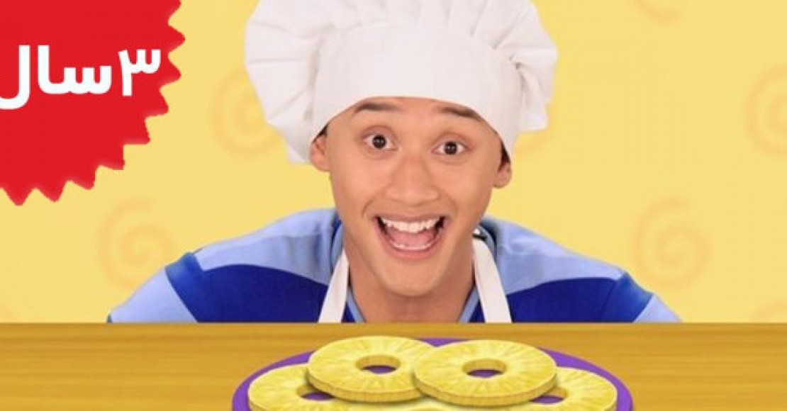 Blue's Clues and you.Blues Big Baking Show